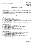 入学式の実施について.pdfの1ページ目のサムネイル