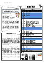 R５学校だより５月号.pdfの4ページ目のサムネイル