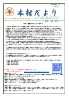 学校だより  ４月号　（全１２ページ）.pdfの1ページ目のサムネイル