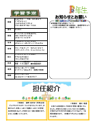 学校だより  ４月号　（全１２ページ）.pdfの3ページ目のサムネイル
