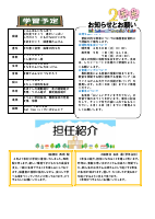 学校だより  ４月号　（全１２ページ）.pdfの4ページ目のサムネイル