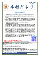 学校だより５月号（全９ページ）.pdfの1ページ目のサムネイル