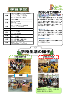 学校だより５月号（全９ページ）.pdfの2ページ目のサムネイル