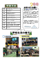 学校だより５月号（全９ページ）.pdfの3ページ目のサムネイル