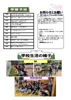 学校だより５月号（全９ページ）.pdfの4ページ目のサムネイル