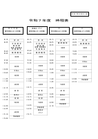 本村小R７　日課時程表.pdfの1ページ目のサムネイル