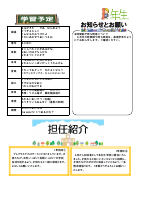 学校だより  ４月号改（全１０ページ）.pdfの3ページ目のサムネイル