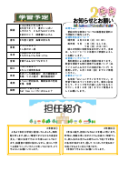 学校だより  ４月号改（全１０ページ）.pdfの4ページ目のサムネイル