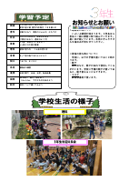 学校だより５月号（ぼかし）.pdfの4ページ目のサムネイル
