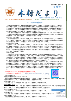 学校だより６月号（R７）.pdfの1ページ目のサムネイル