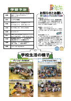 学校だより６月号（R７）.pdfの2ページ目のサムネイル