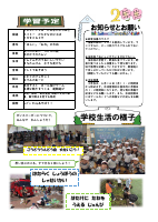 学校だより６月号（R７）.pdfの3ページ目のサムネイル
