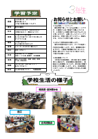学校だより６月号（R７）.pdfの4ページ目のサムネイル