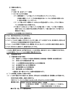 R7学校いじめ防止基本方針.pdfの2ページ目のサムネイル