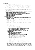 R7学校いじめ防止基本方針.pdfの3ページ目のサムネイル