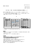 R7　2学期学校公開及び道徳地区公開講座について.pdfの1ページ目のサムネイル