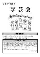 R7学芸会プログラム.pdfの1ページ目のサムネイル