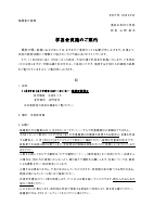 学芸会 保護者向けお便り.pdfの1ページ目のサムネイル