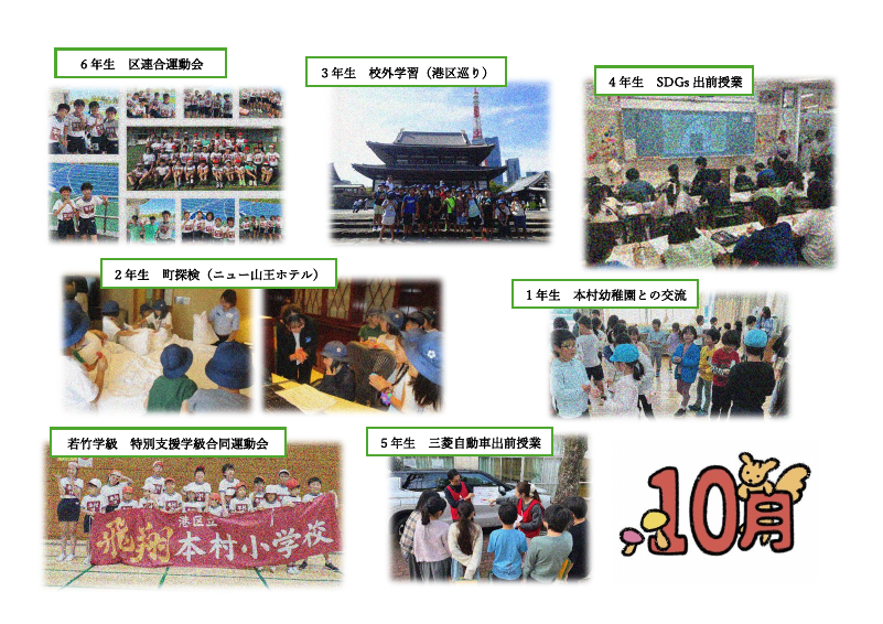 １0月　学校だより　まとめ.pdfの1ページ目のサムネイル