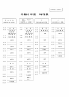 ⑧R8時程表.pdfの1ページ目のサムネイル