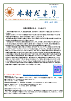 学校だより  ４月号.pdfの1ページ目のサムネイル