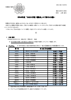 運動会のご案内.pdfの1ページ目のサムネイル