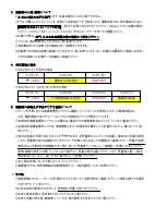 運動会のご案内.pdfの2ページ目のサムネイル
