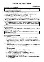 令和８年度　学校いじめ防止基本方針.pdfの1ページ目のサムネイル