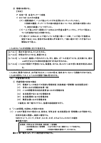 令和８年度　学校いじめ防止基本方針.pdfの2ページ目のサムネイル