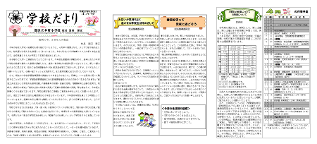 学校だより4月号