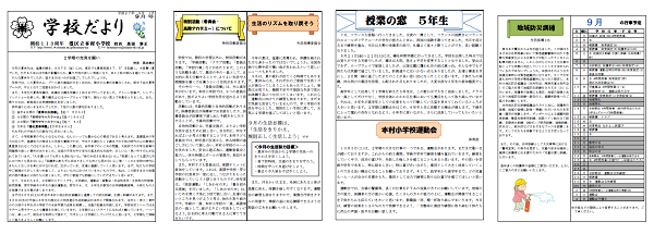 学校だより9月号