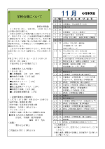 学校だより11月号