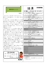 学校だより12月号